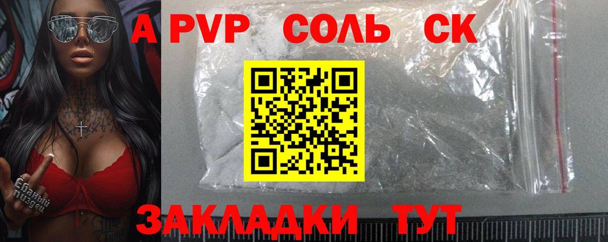Alfa_PVP Crystall Светлоград