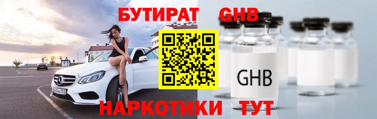 БУТИРАТ BDO  Вход с VPN  Светлоград 