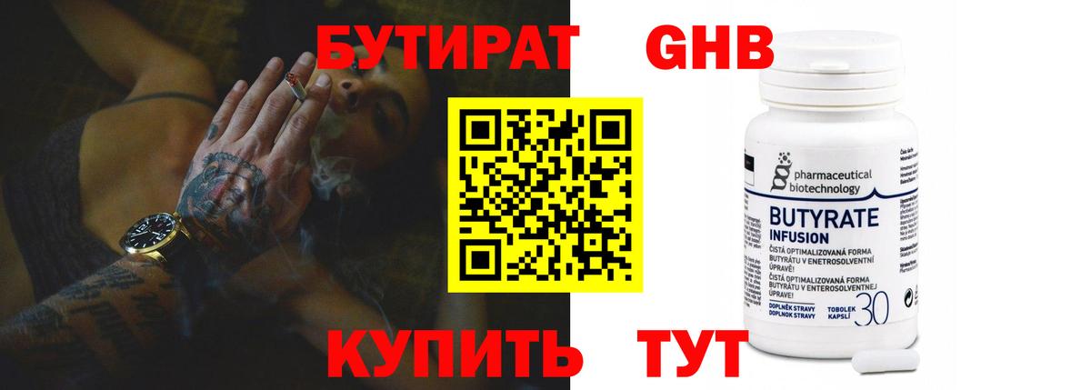 Бутират оксана Светлоград