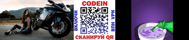 Codein Purple Drank  Светлоград 