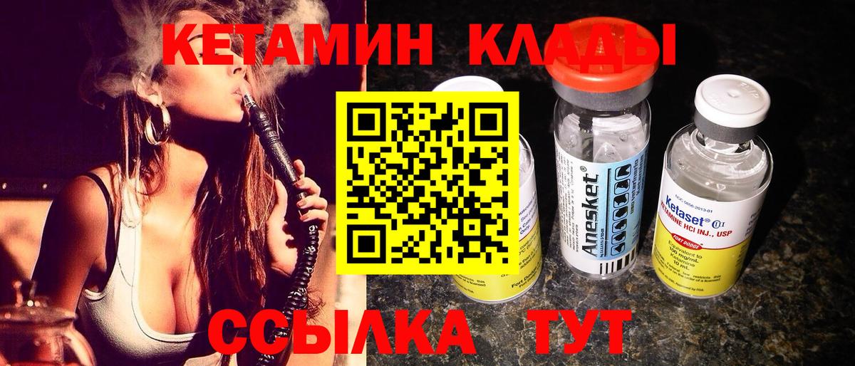 Кетамин VHQ Светлоград