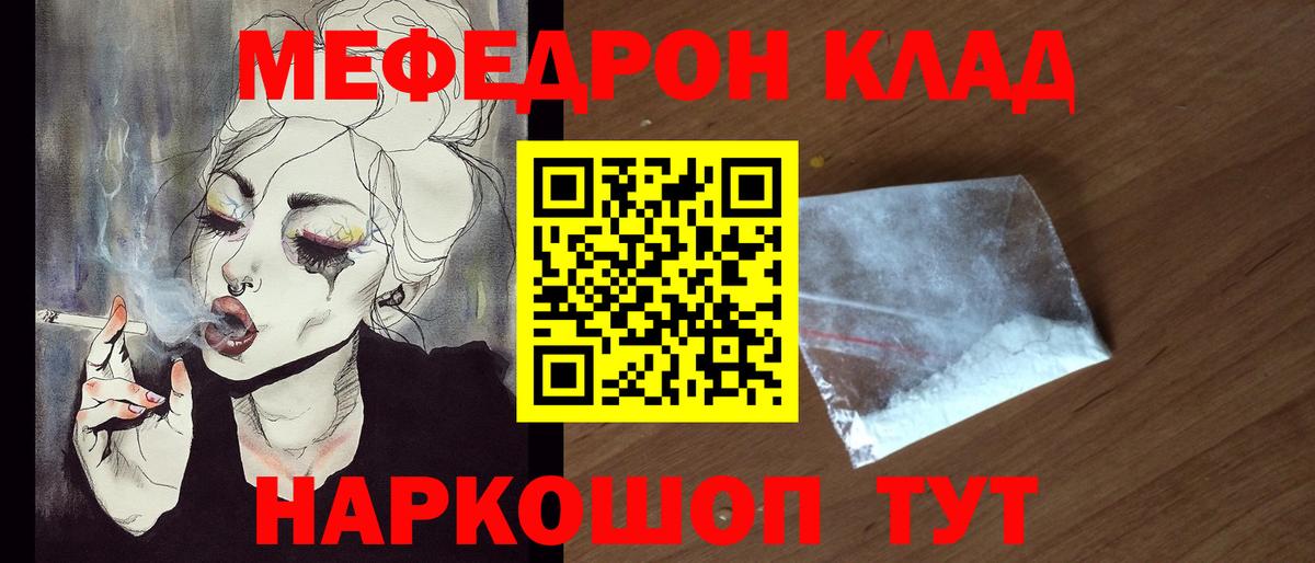 Мефедрон  Светлоград